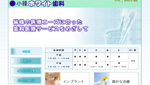 小禄ホワイト歯科サイトトップページ